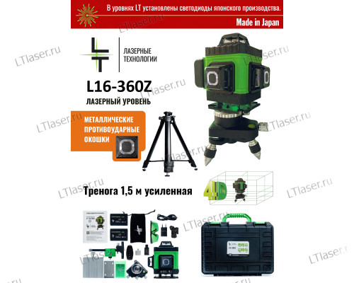 Профессиональный Лазерный уровень (нивелир) LT L16-360Z 4D 16 линий + тренога 1.5 метра усиленная